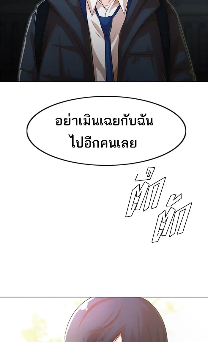 Random Chat ตอนที่ 148 หน้า 71