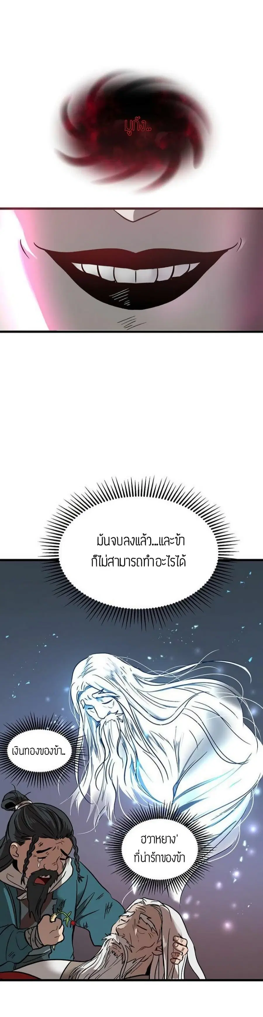 Path of the Shaman ตอนที่ 1 หน้า 39