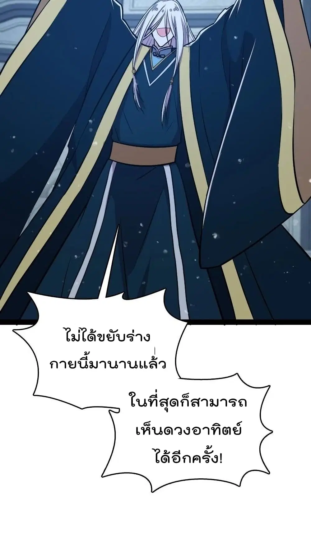 The Martial Emperor’s Life After Seclusion ตอนที่ 103 หน้า 51
