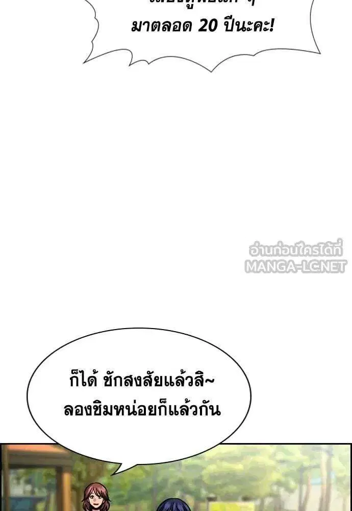 True Education ตอนที่ 241 หน้า 54