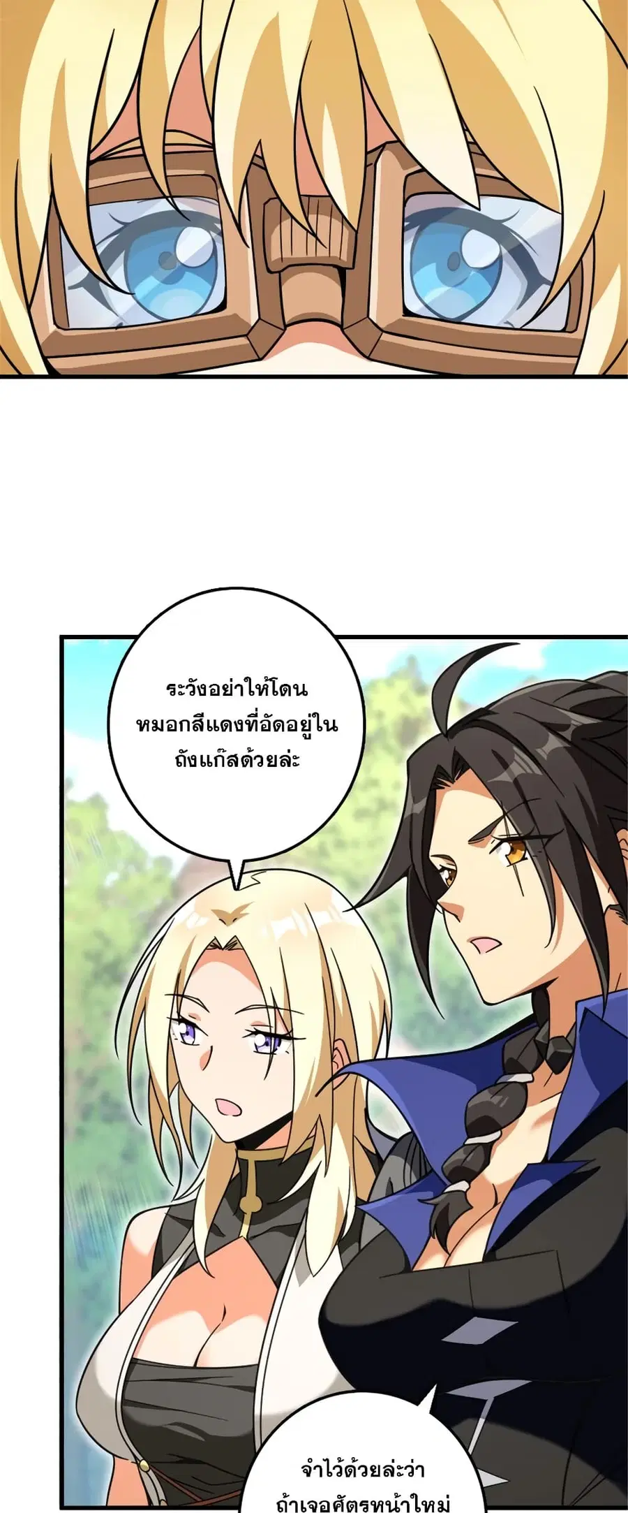 Release That Witch ตอนที่ 544 หน้า 5