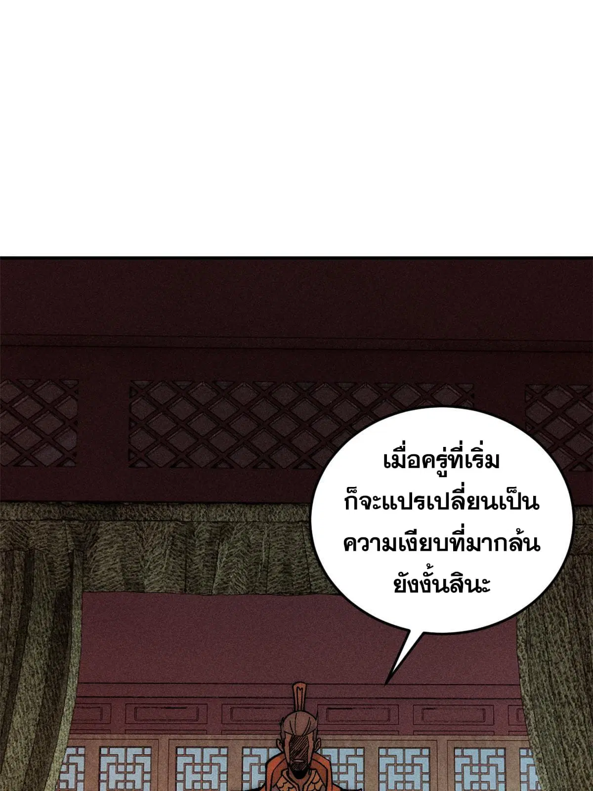 All Hail the Sect Leader ตอนที่ 198 หน้า 12