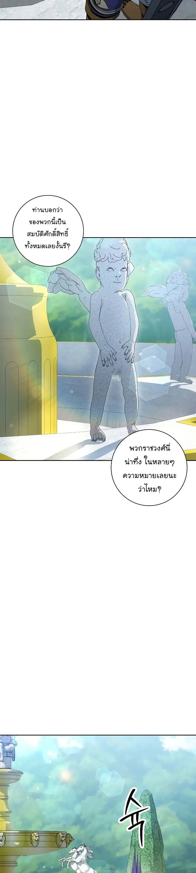 Skeleton Soldier ตอนที่ 179 หน้า 11