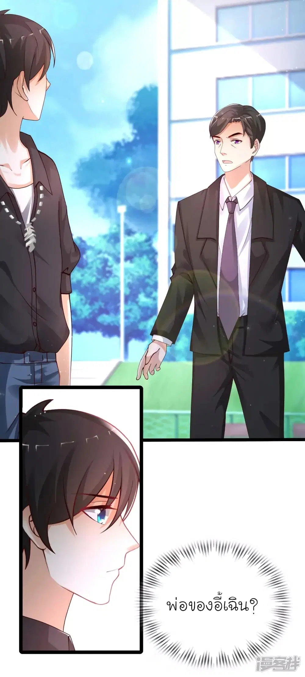 The Strongest Peach Blossom ตอนที่ 240 หน้า 8