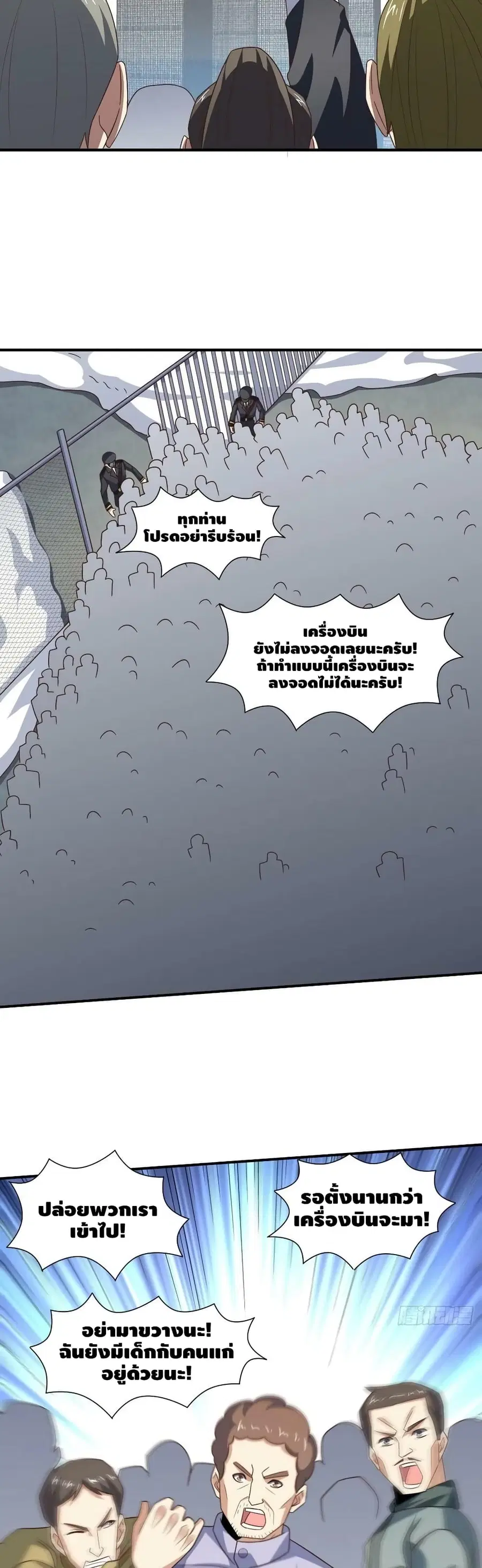 High Energy Strikes ตอนที่ 251 หน้า 14
