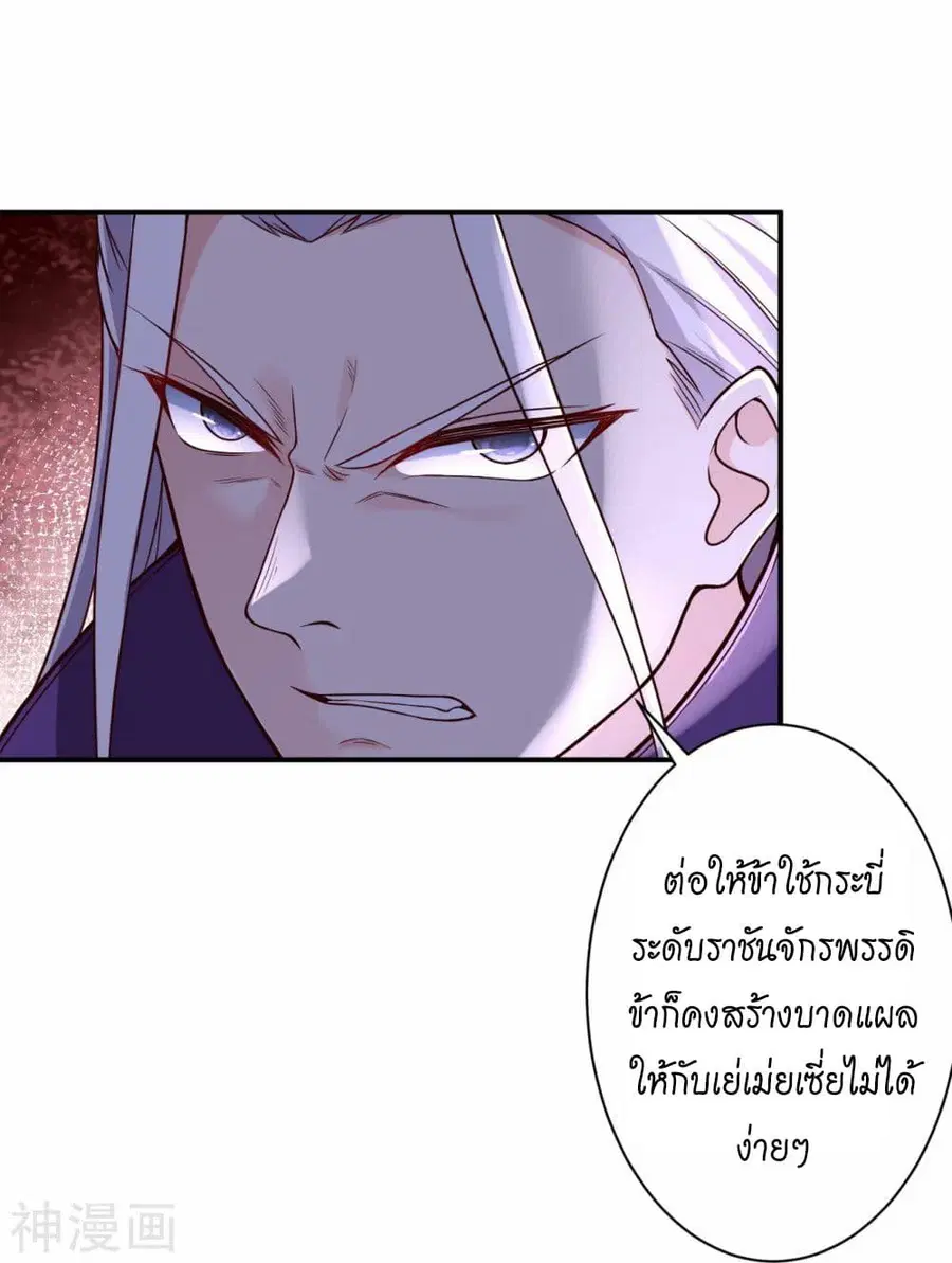 Against the Gods ตอนที่ 466 หน้า 8
