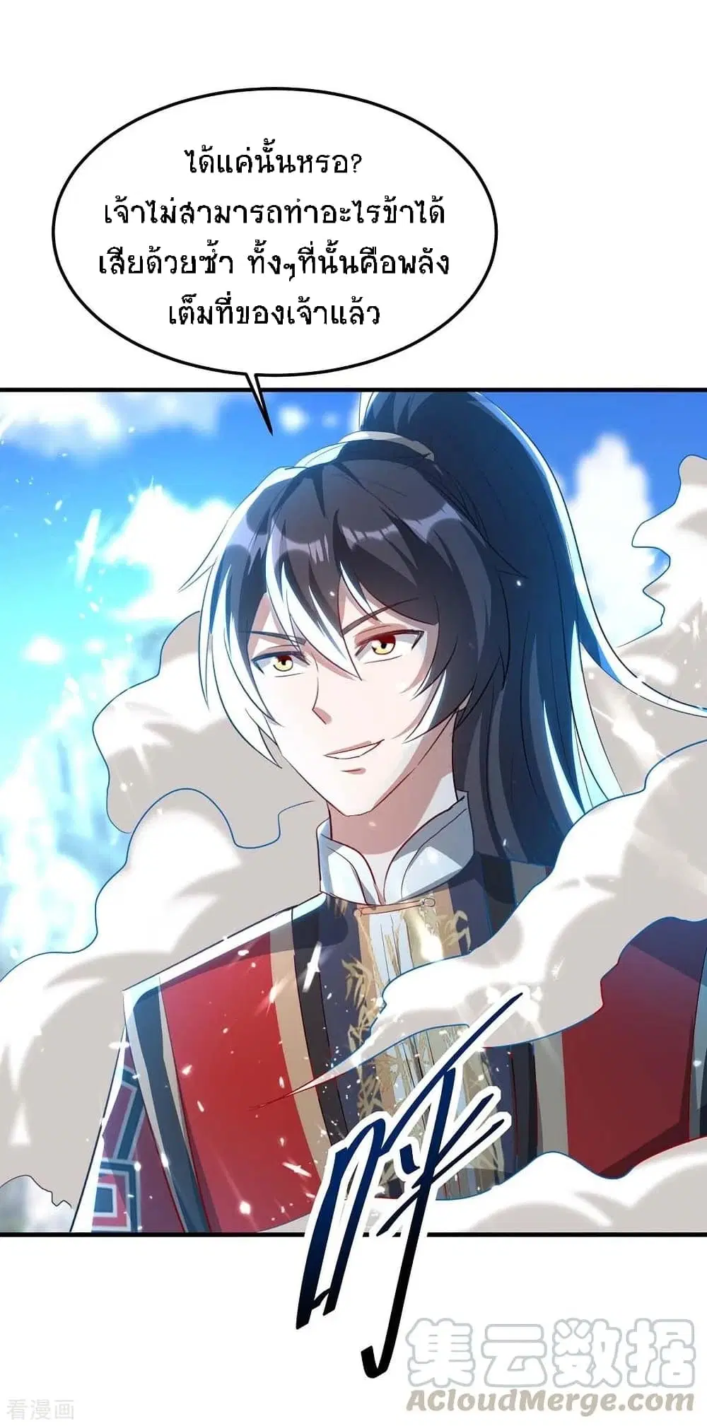 Return of Divine Emperor ตอนที่ 188 หน้า 12