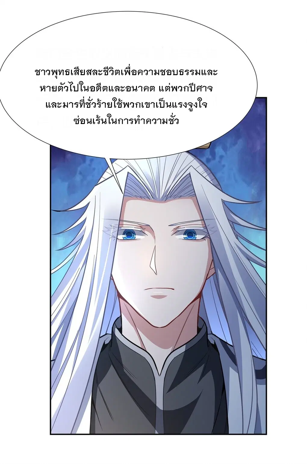 My Female Disciples are all Future Masters of the Heavens ตอนที่ 70 หน้า 13