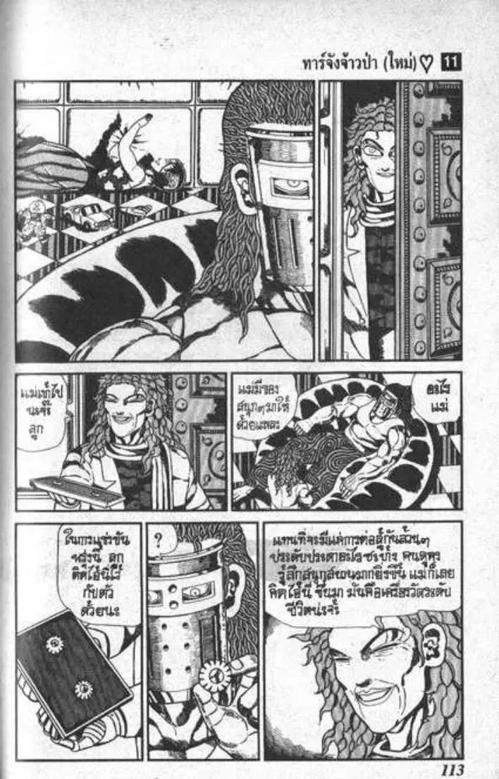 Shin Jungle no Ouja Tar-chan ตอนที่ 82 หน้า 5