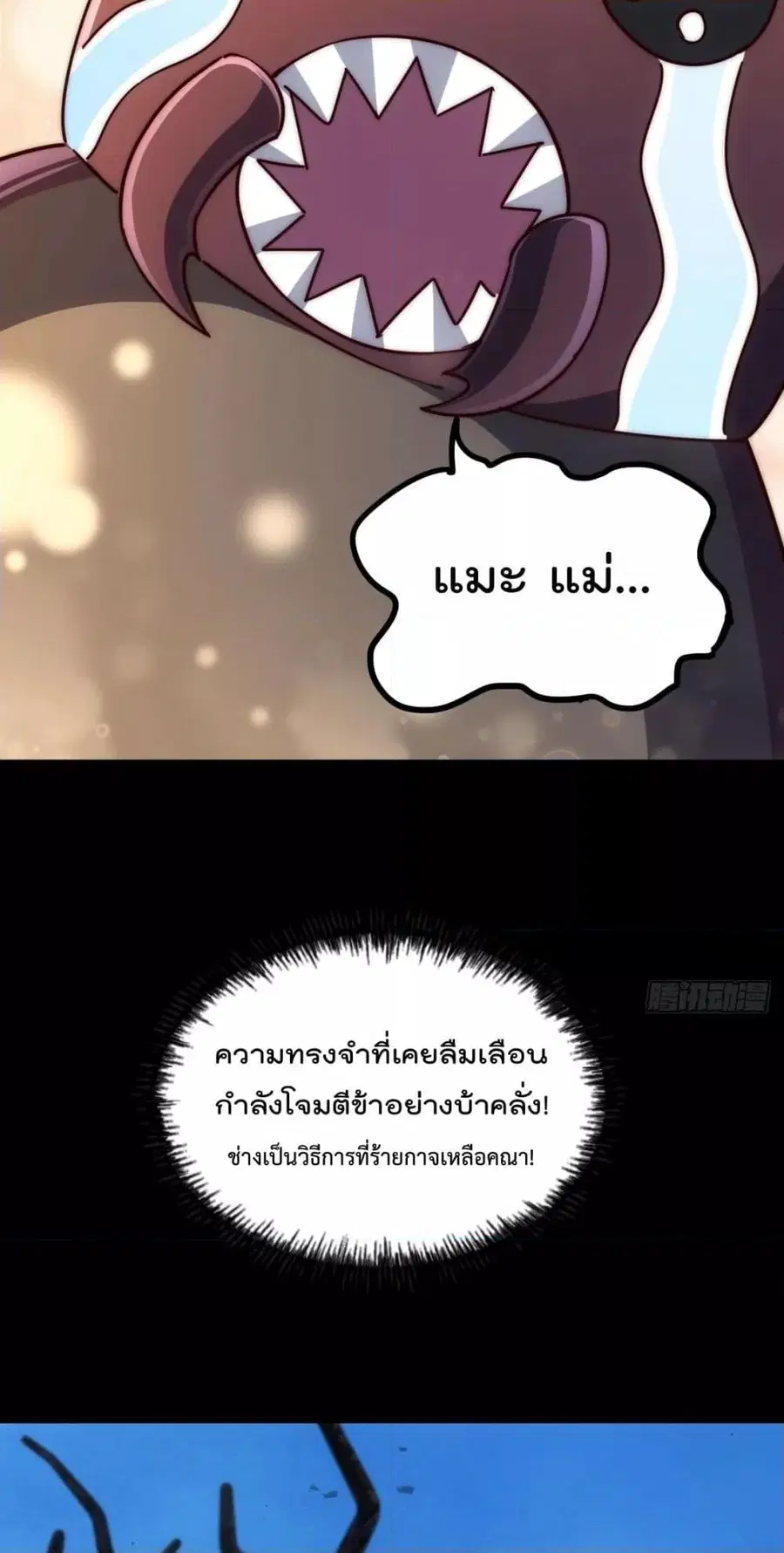 Who is your Daddy ตอนที่ 276 หน้า 10