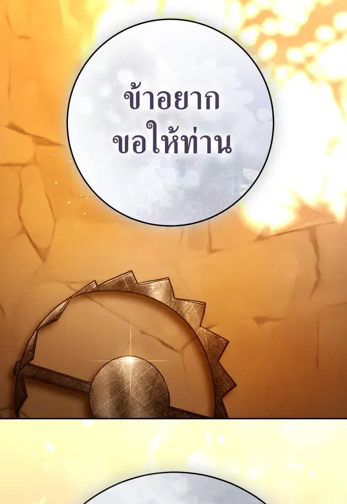 Your Throne ตอนที่ 237 หน้า 124