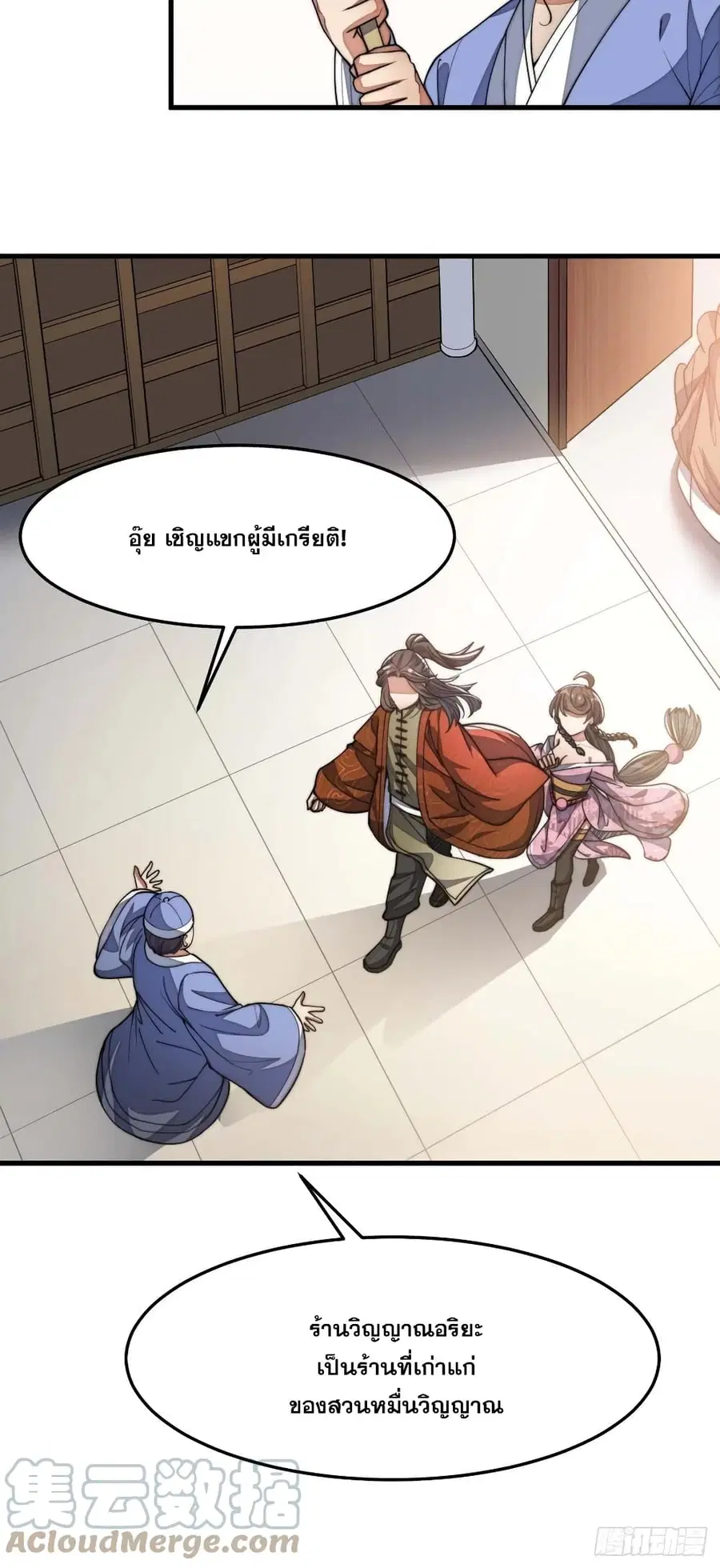 I’m Really Not the Son of Luck ตอนที่ 9 หน้า 38