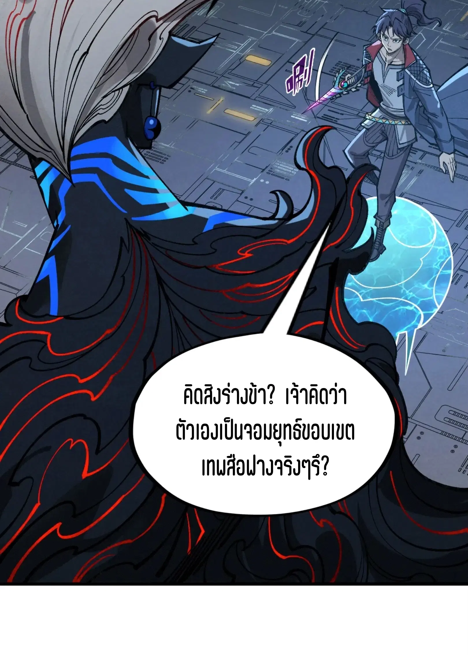 The Eternal Supreme ตอนที่ 273 หน้า 57