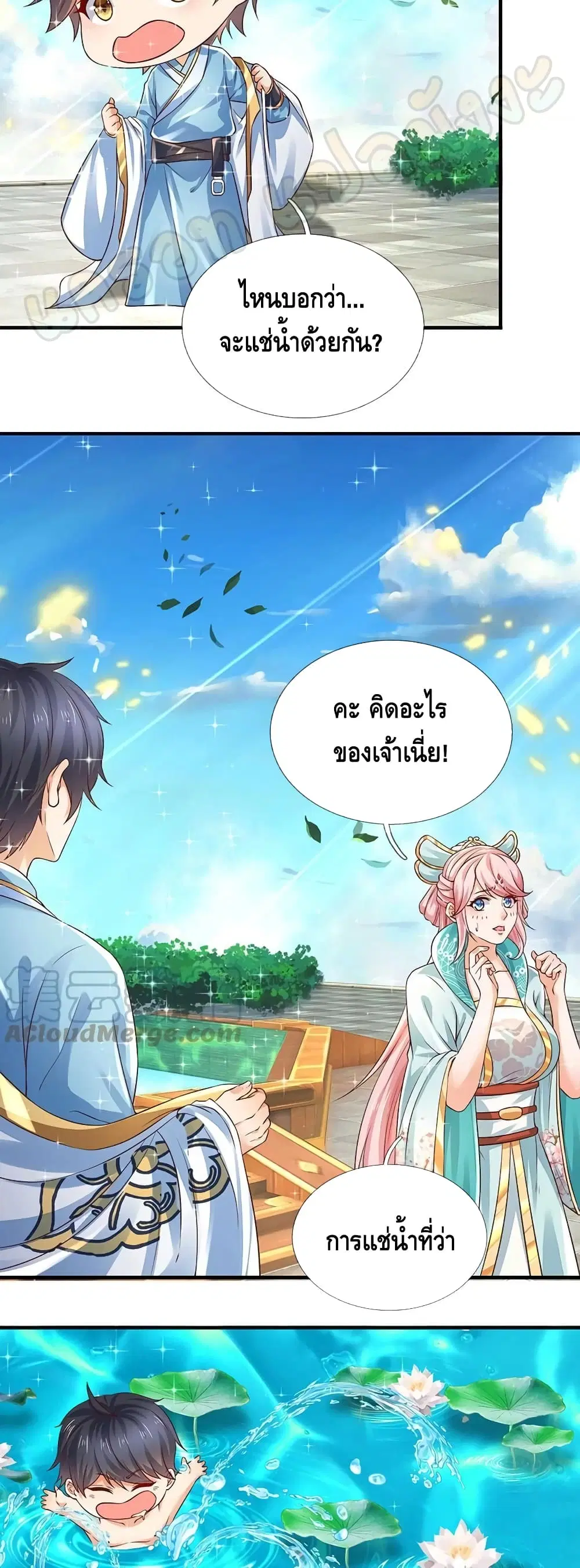 Opening to Supreme Dantian ตอนที่ 82 หน้า 4