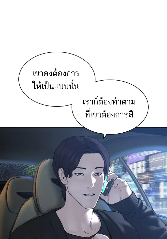 How to Fight ตอนที่ 122 หน้า 75