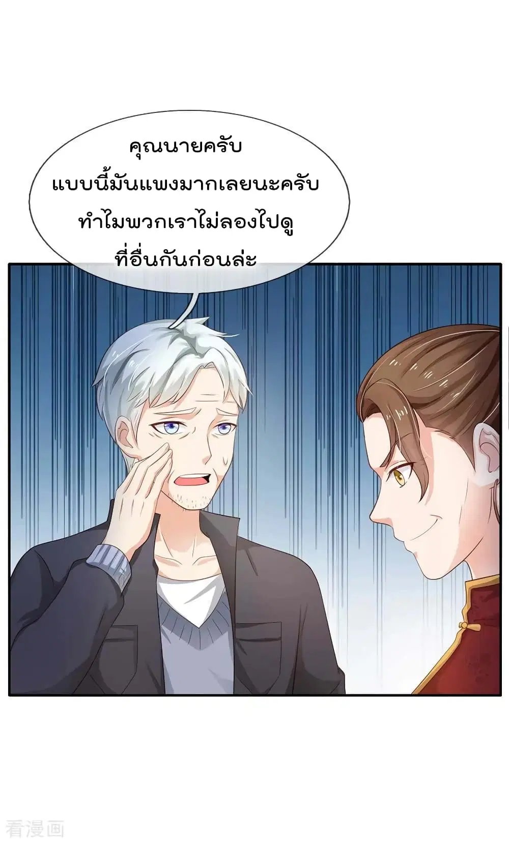I’m the Great Immortal ตอนที่ 123 หน้า 12
