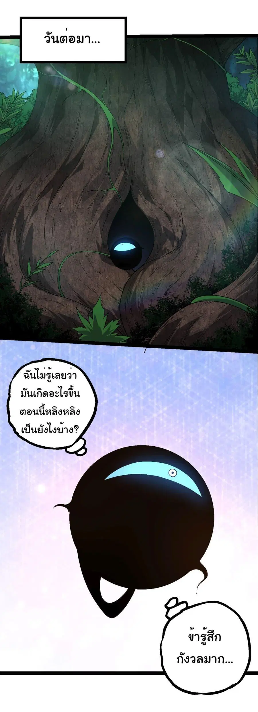 Evolution Begins With A Big Tree ตอนที่ 226 หน้า 26