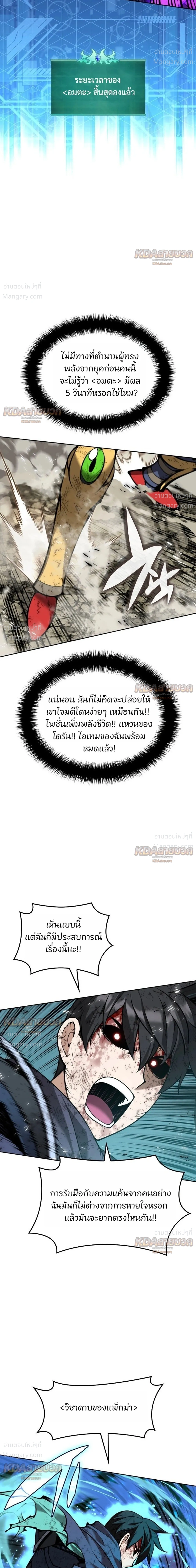 Overgeared (Remake) ตอนที่ 334 หน้า 28