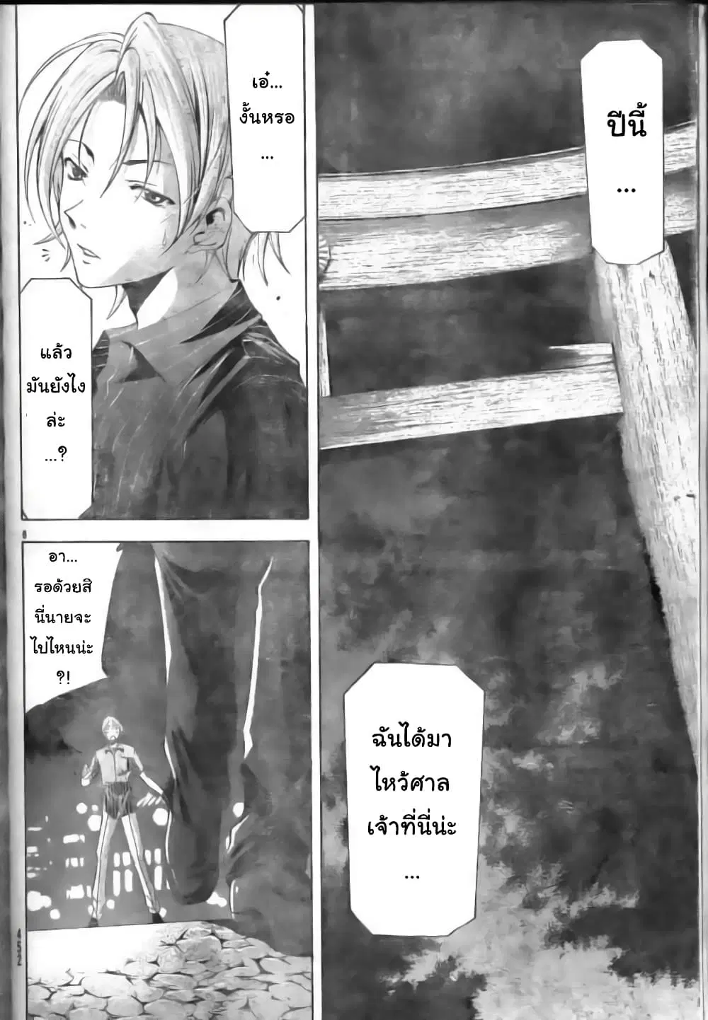 Suzuka ตอนที่ 117 หน้า 8