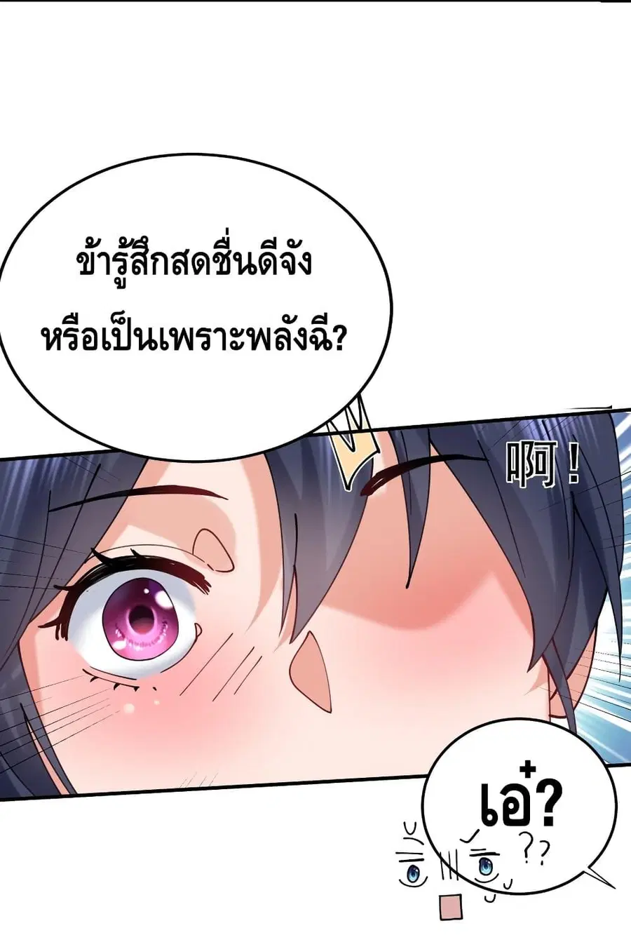 Am I Invincible ตอนที่ 87 หน้า 41