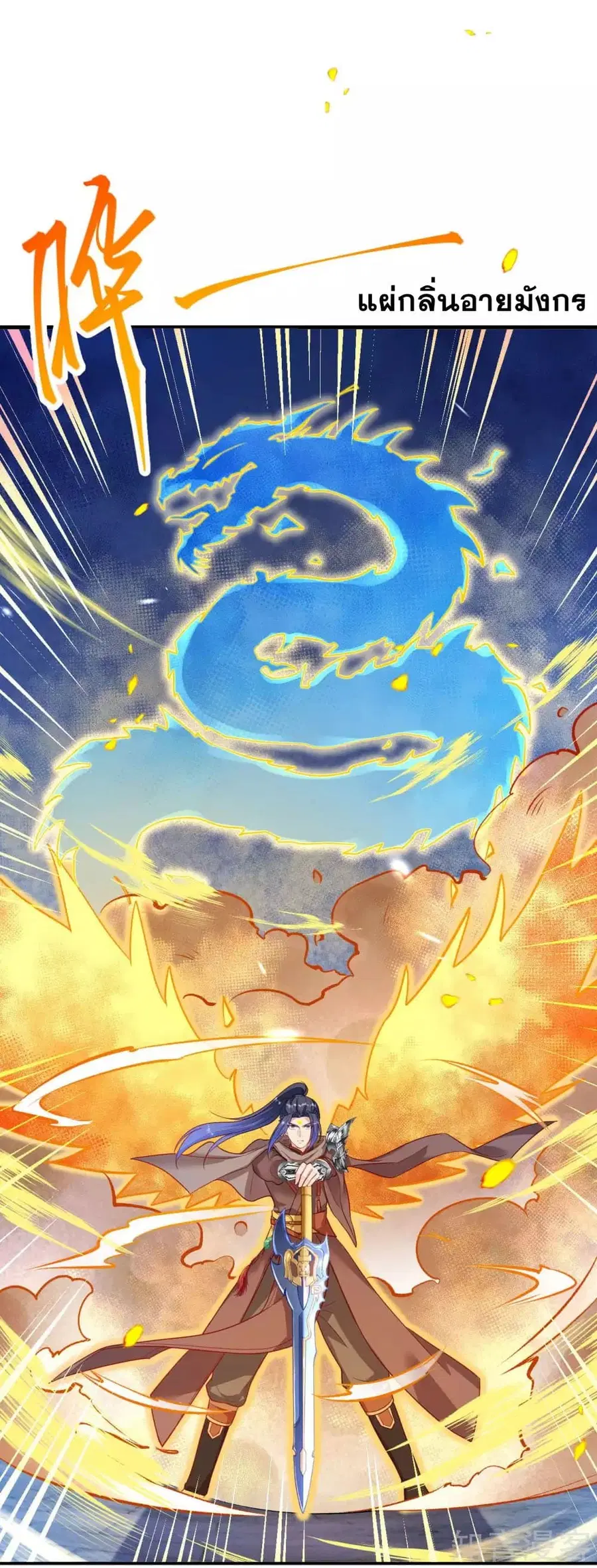 Against the Gods ตอนที่ 360 หน้า 30