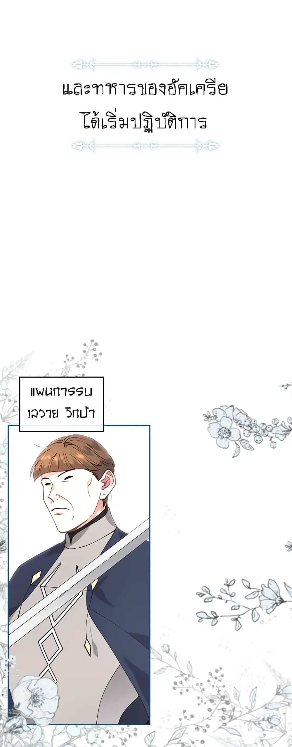 The Knight and Her Emperor ตอนที่ 39 หน้า 24