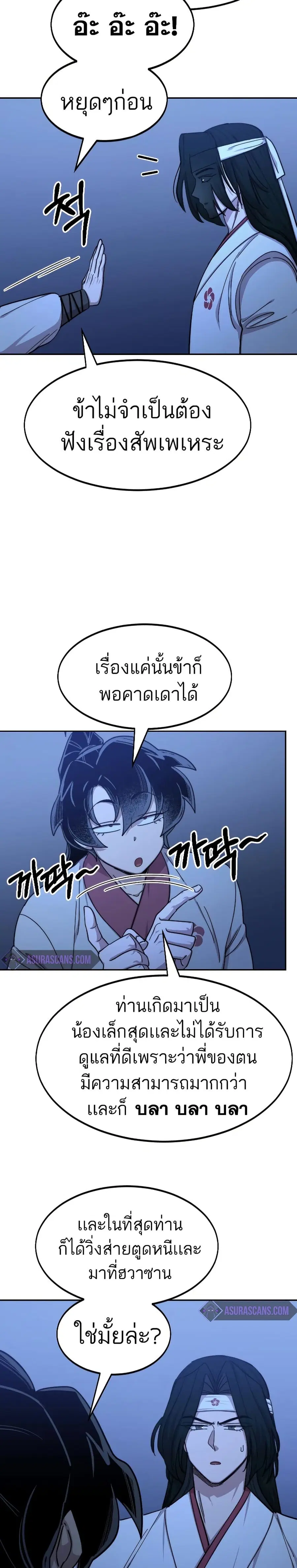 Return of the Mount Hua Sect ตอนที่ 57 หน้า 27