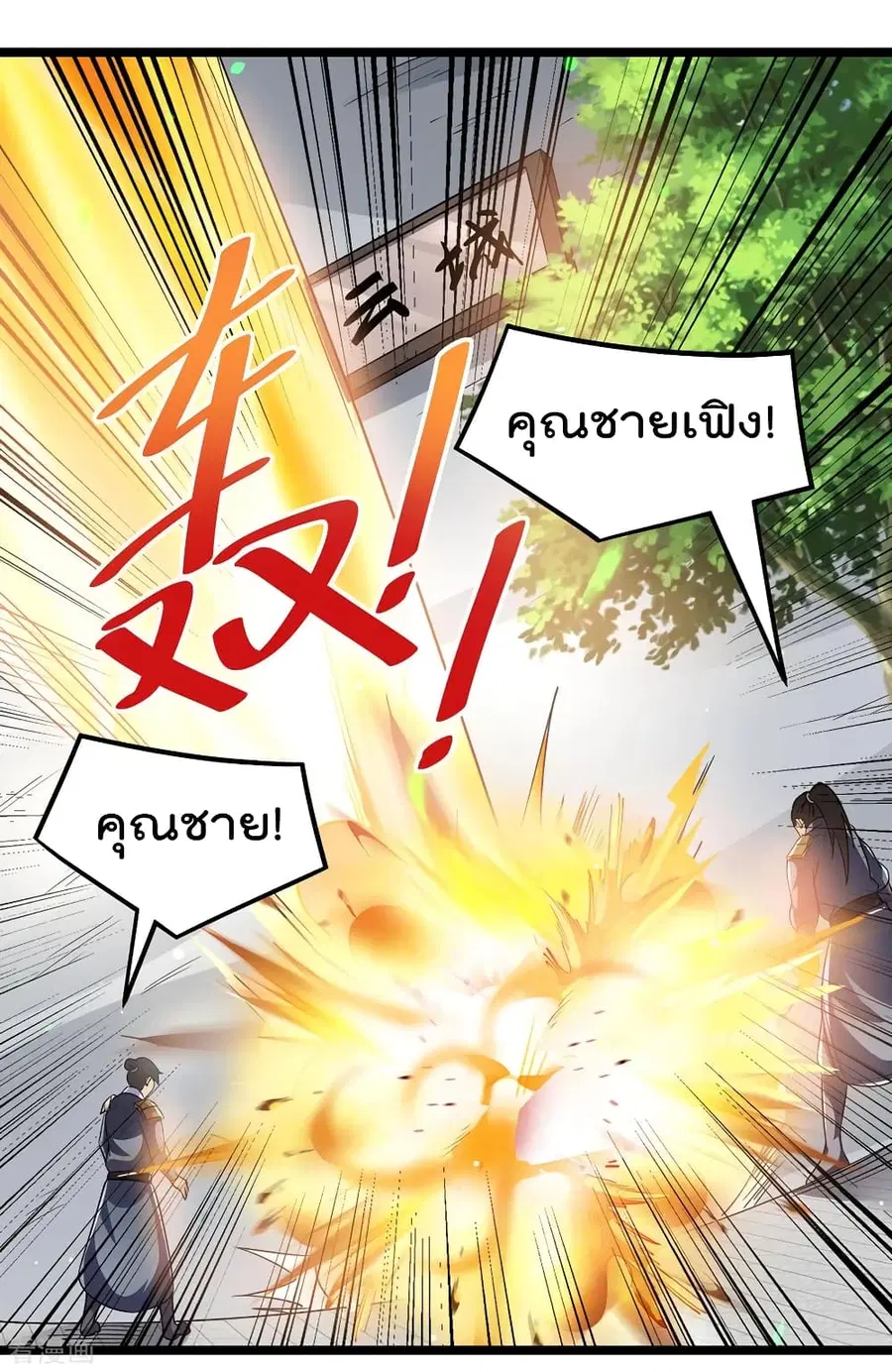 Immortal King of City ตอนที่ 160 หน้า 18