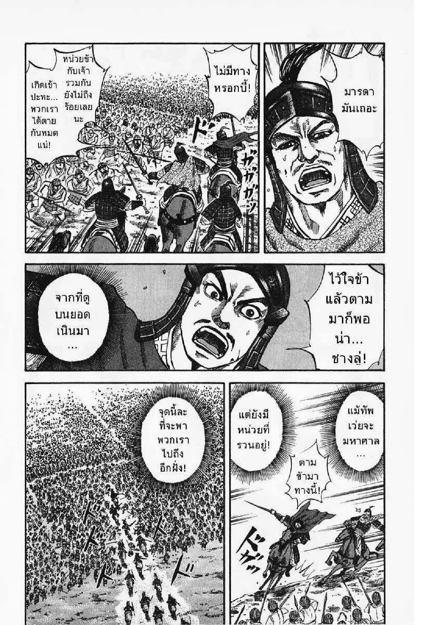 Kingdom ตอนที่ 68 หน้า 15