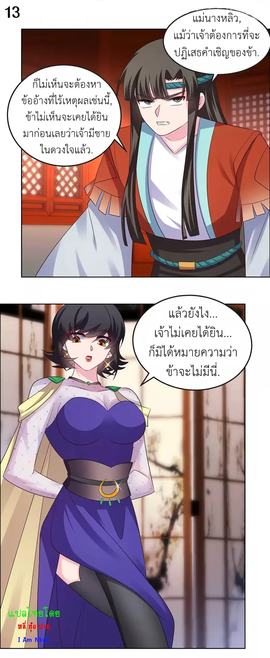Above All Gods ตอนที่ 163 หน้า 15