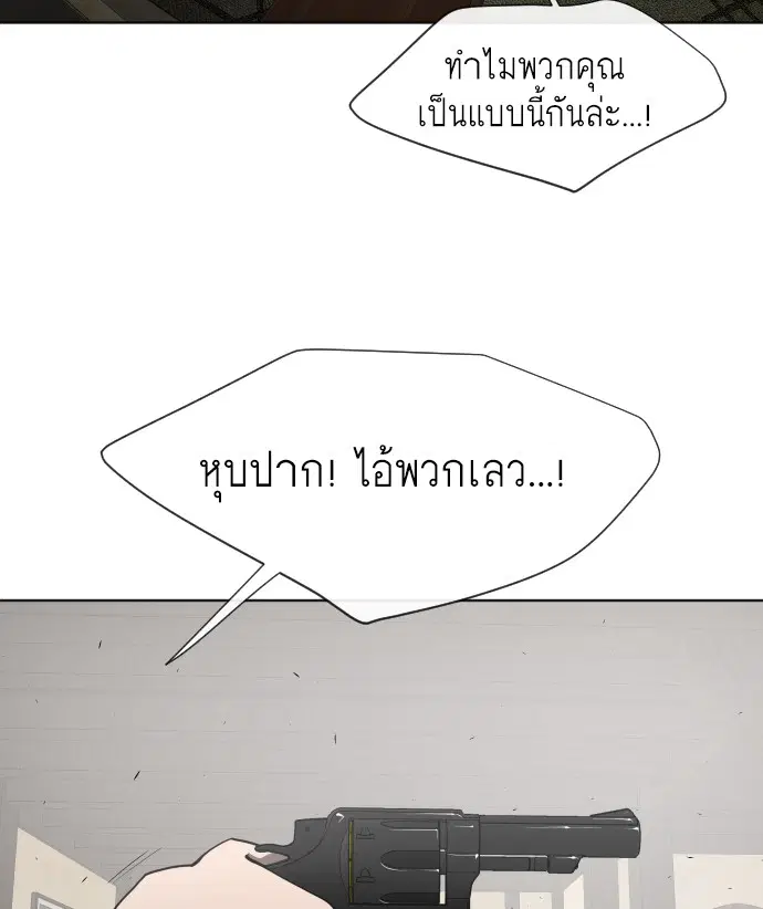 Superhuman Era ตอนที่ 46 หน้า 90