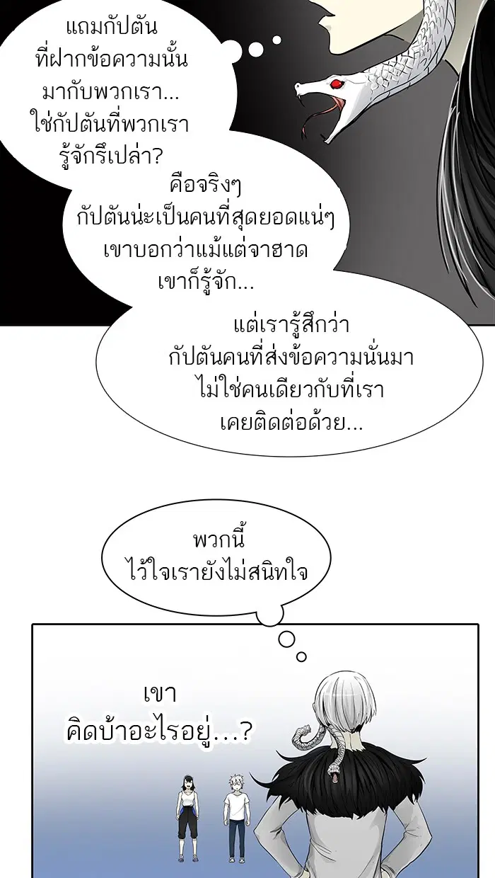 Tower of God ตอนที่ 465 หน้า 7