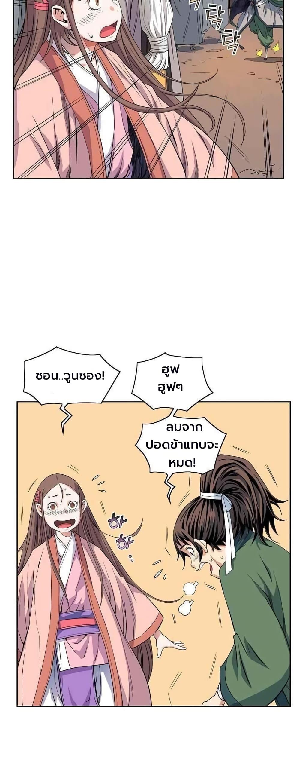 The Scholar Warrior ตอนที่ 14 หน้า 4
