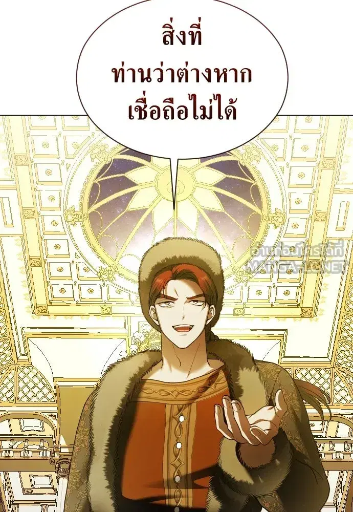 Your Throne ตอนที่ 245 หน้า 138