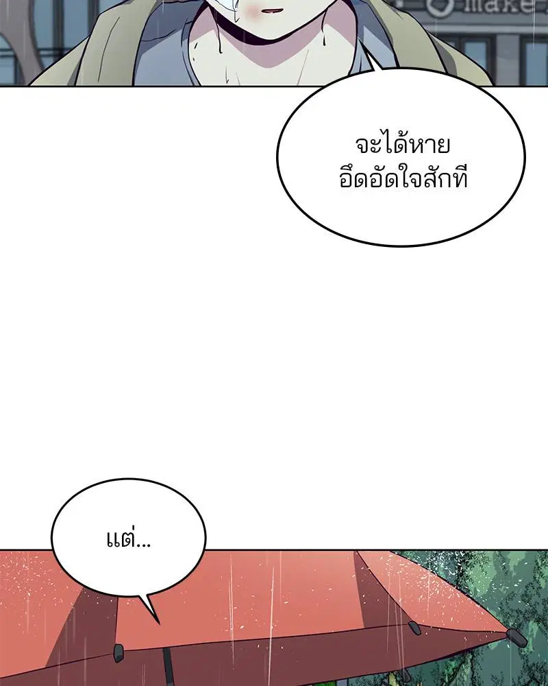 The Boy of Death ตอนที่ 49 หน้า 46