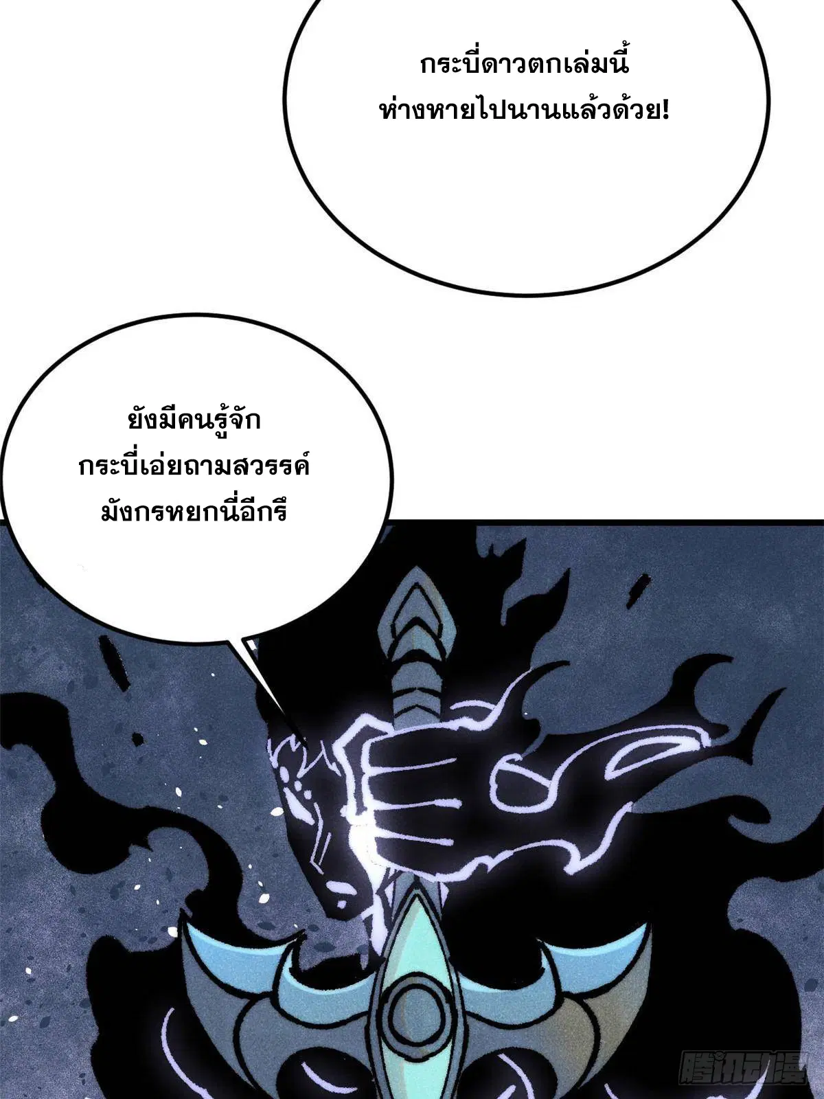 All Hail the Sect Leader ตอนที่ 409 หน้า 63