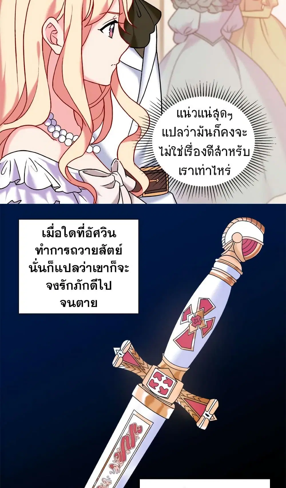 What It Takes to be a Villainess ตอนที่ 23 หน้า 22