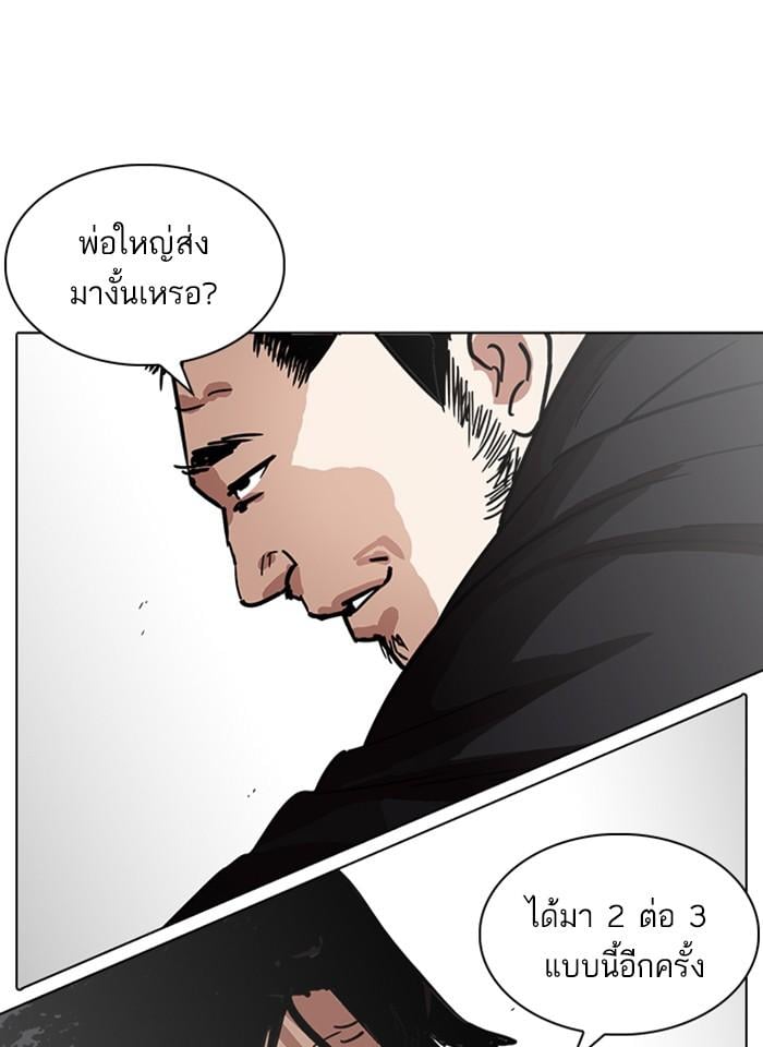Lookism ตอนที่ 229 หน้า 140