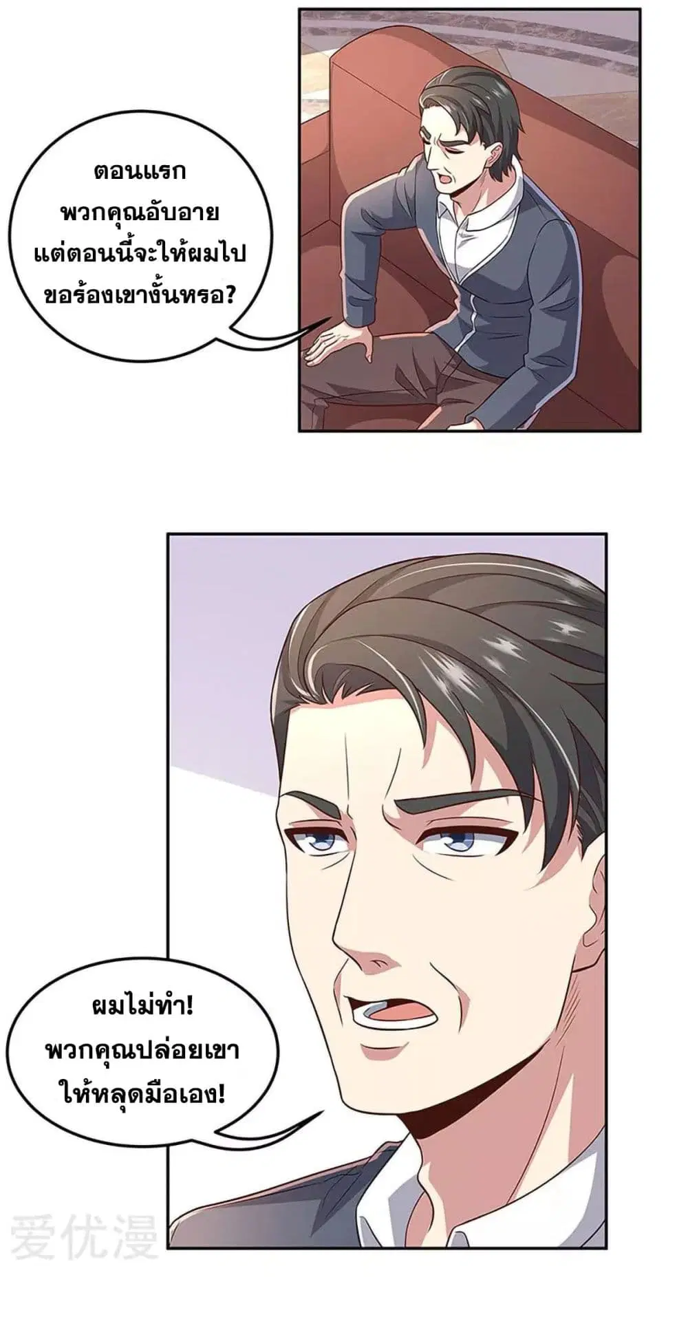 The Super Doctor From 2089 ตอนที่ 95 หน้า 12