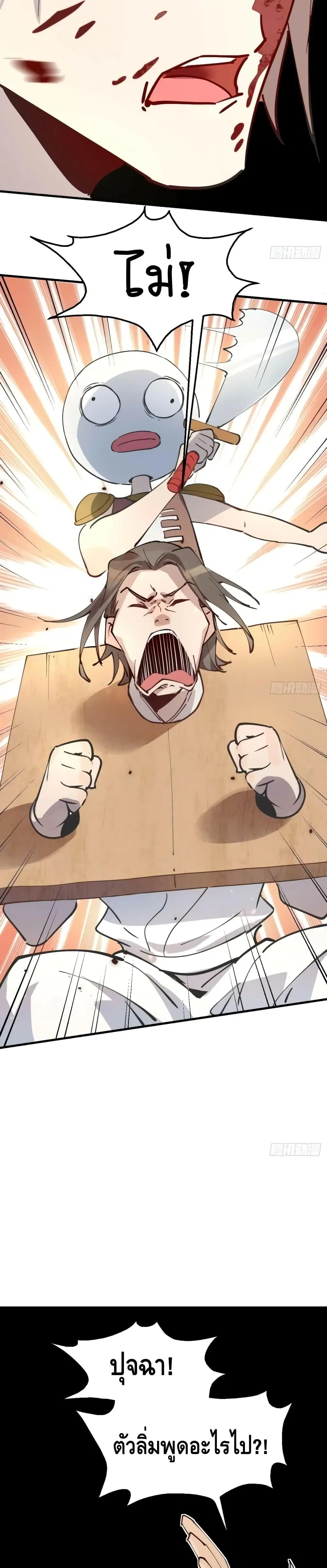 It Turns Out That I Am A Big Cultivator ตอนที่ 122 หน้า 10
