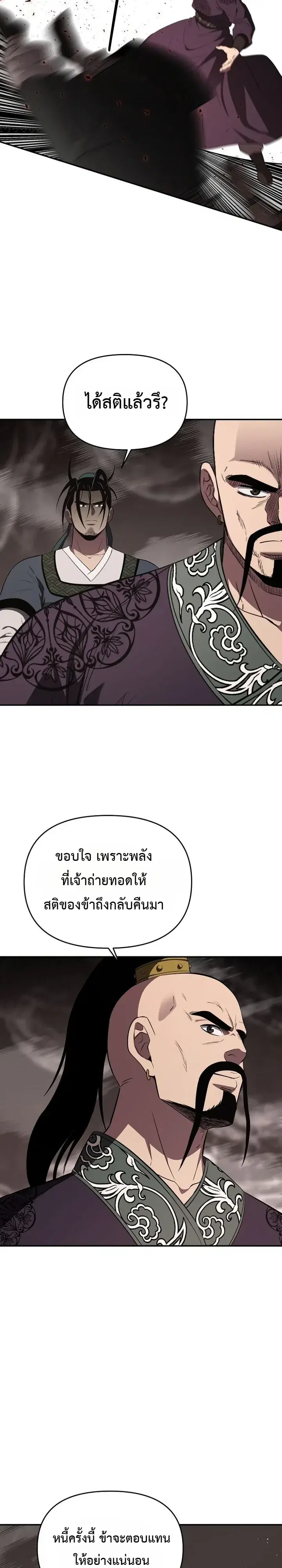 The World’s Best Kunlun Tavern ตอนที่ 132 หน้า 24
