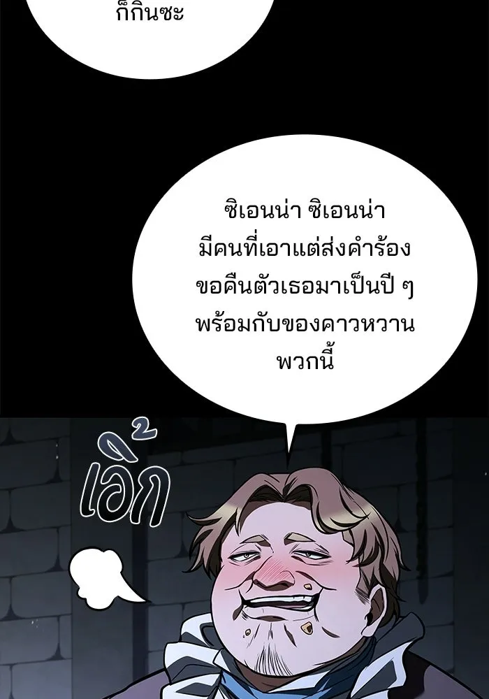A Wizard’s Restaurant ตอนที่ 131 หน้า 143