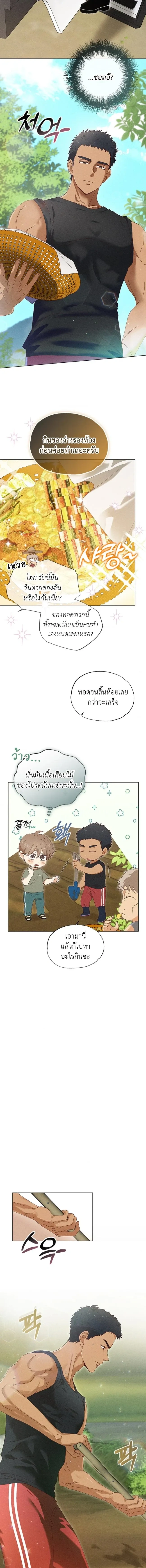 Man in the Chili Field – ชายในทุ่งพริก ตอนที่ 3 หน้า 11