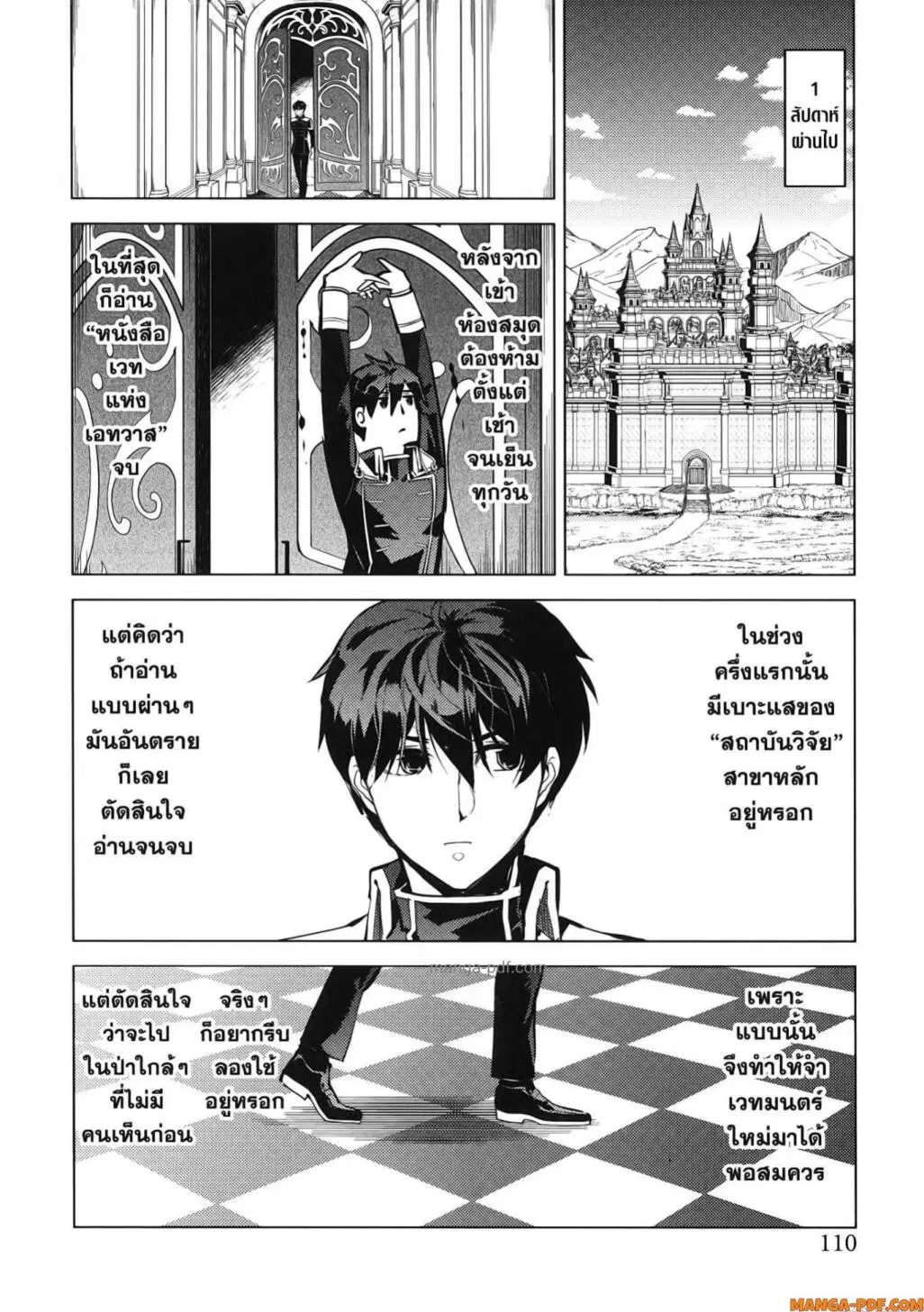 Tensei Kenja no Isekai Life ตอนที่ 74 หน้า 49