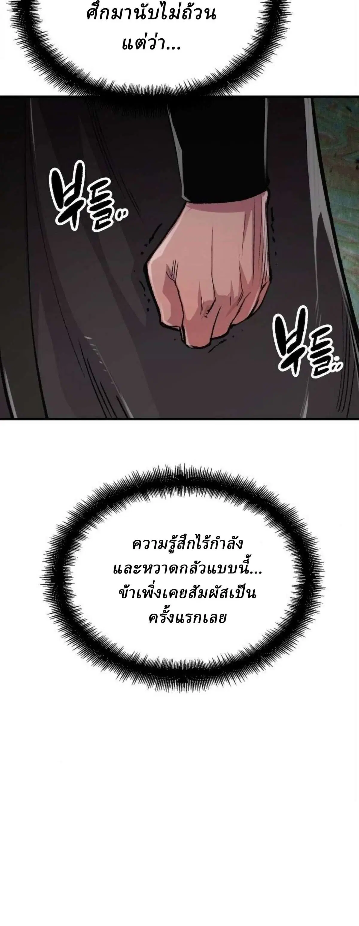 Reborn As The Heavenly Demon ตอนที่ 113 หน้า 10