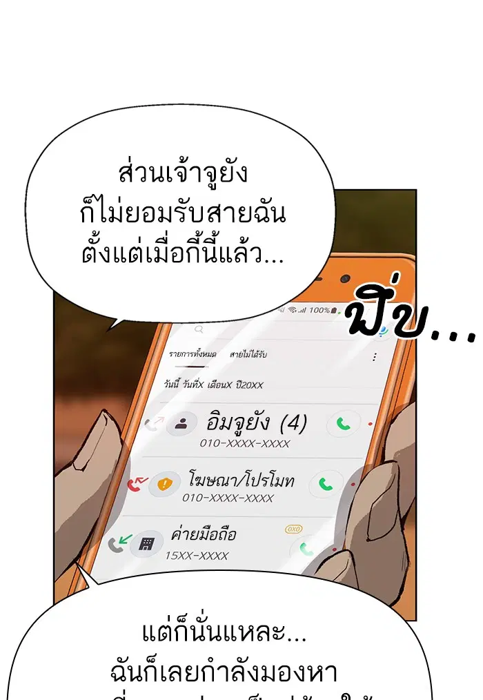 Weak Hero ตอนที่ 211 หน้า 149