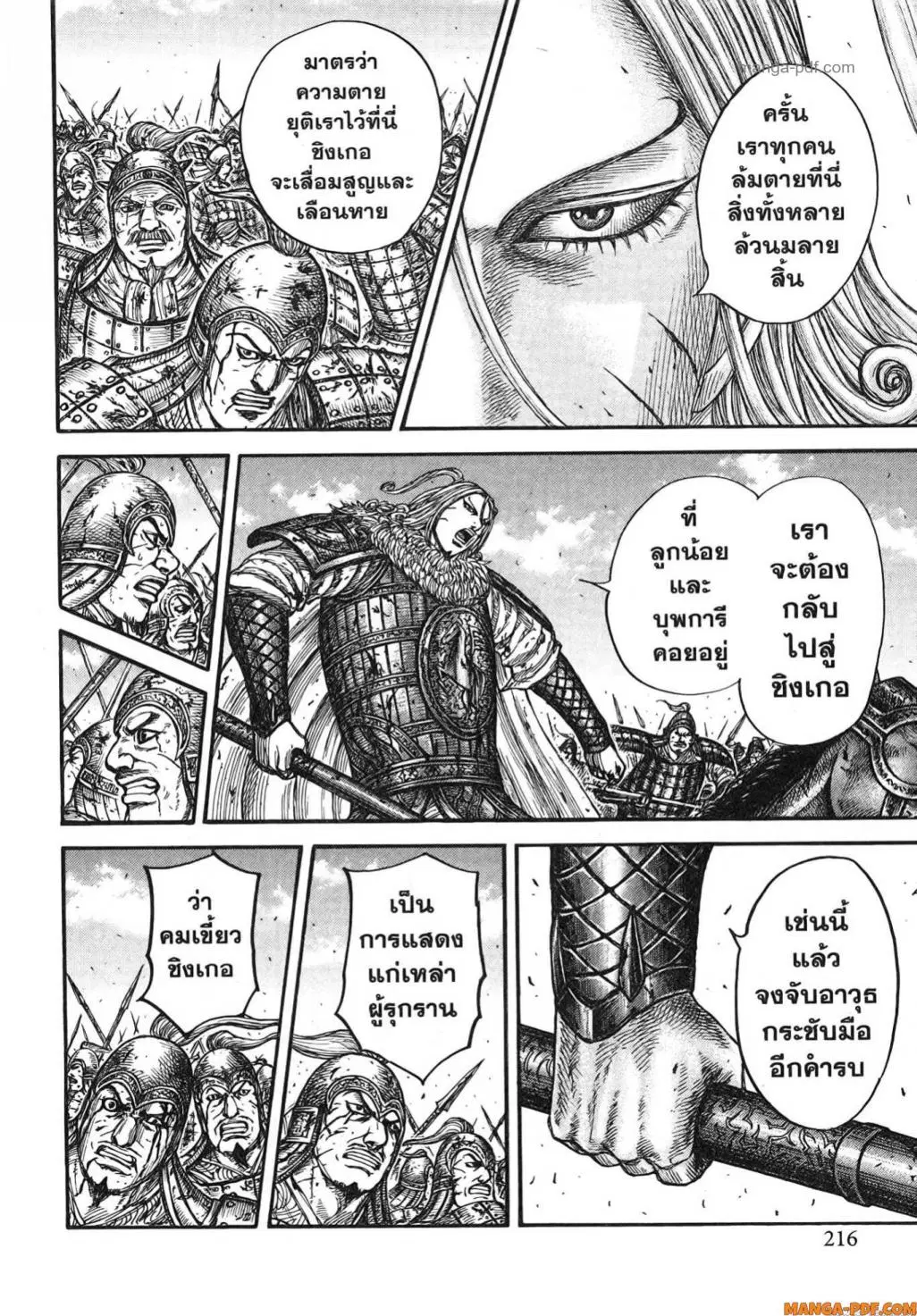Kingdom ตอนที่ 790 หน้า 12