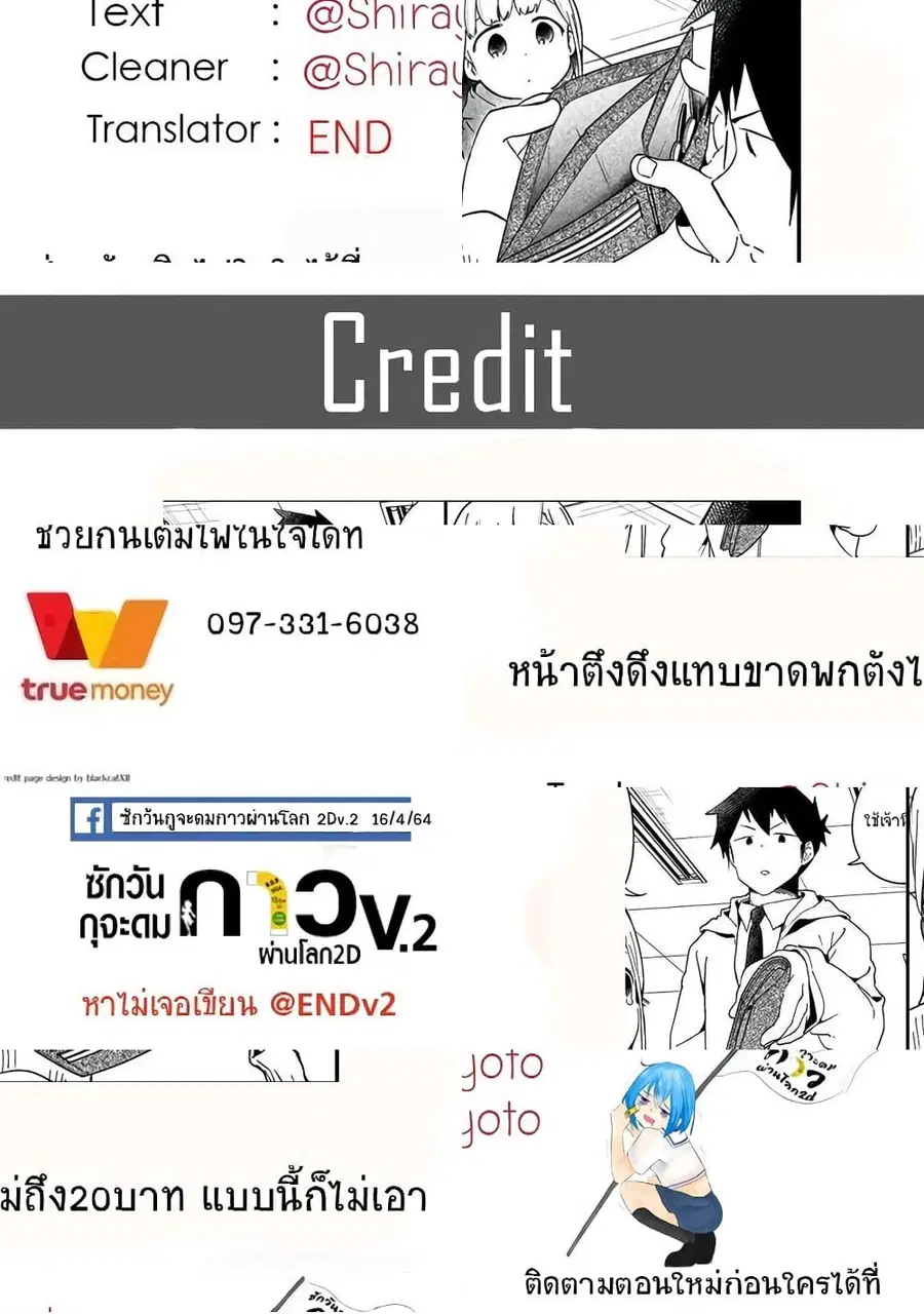 Aharen-san wa Hakarenai ตอนที่ 62 หน้า 5