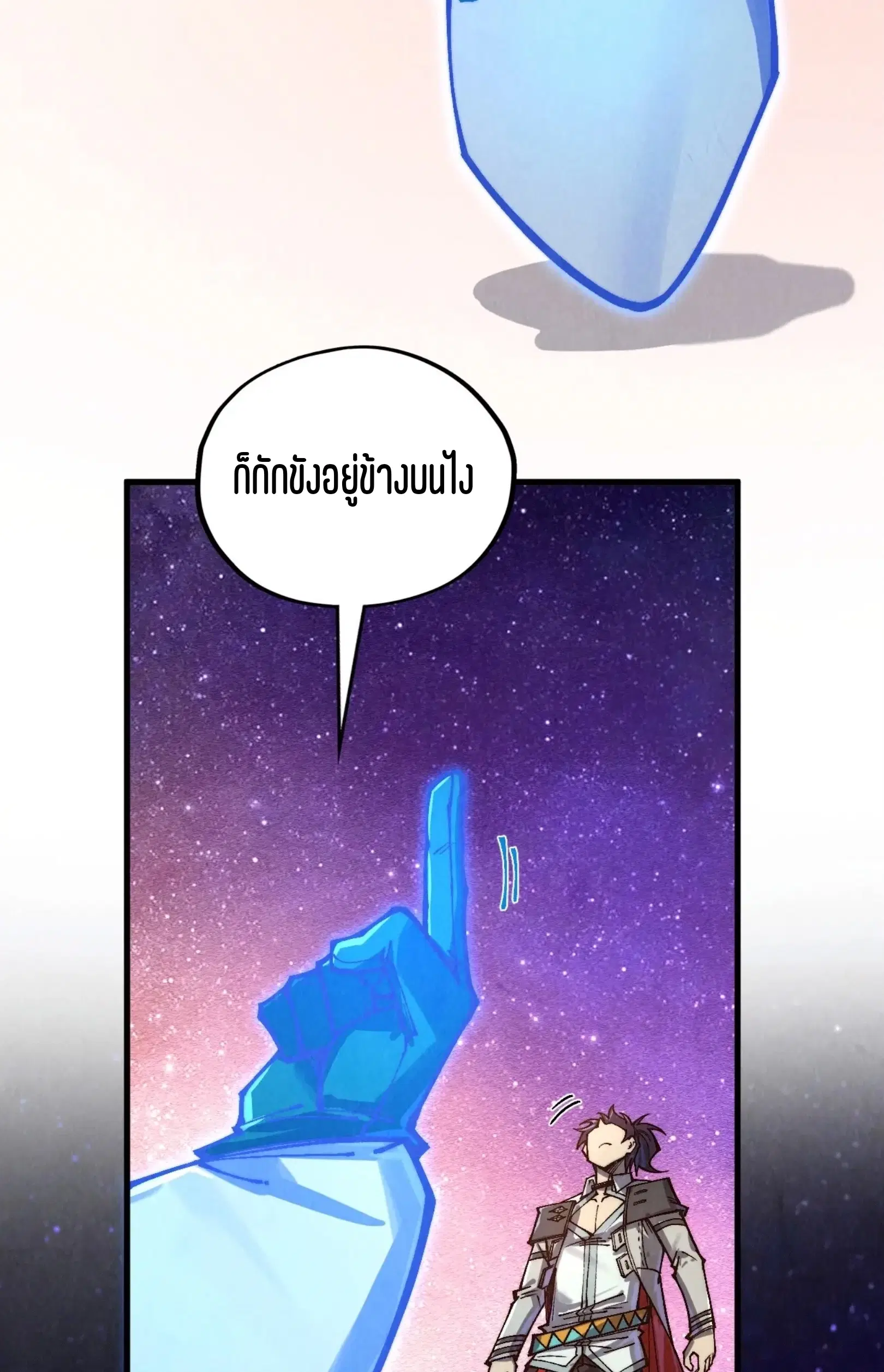 The Eternal Supreme ตอนที่ 380 หน้า 11
