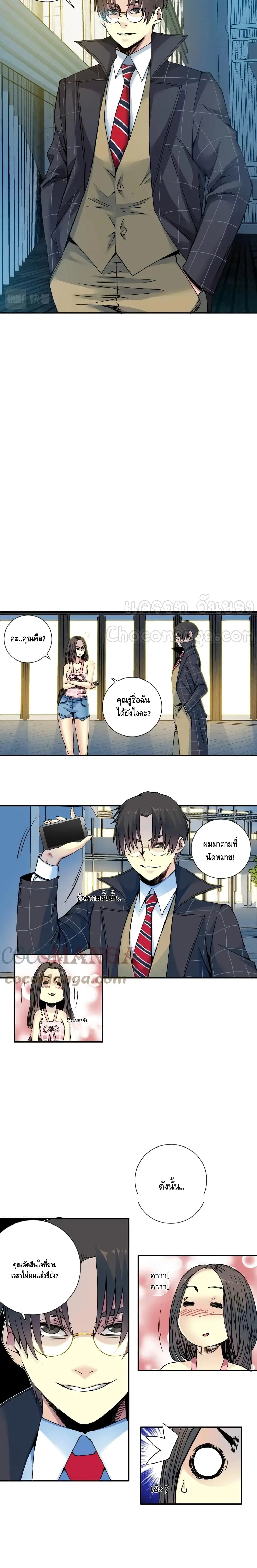 The Eternal Club ตอนที่ 67 หน้า 6